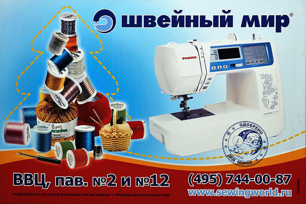 Швейный Мир Интернет Магазин Метро Сокол